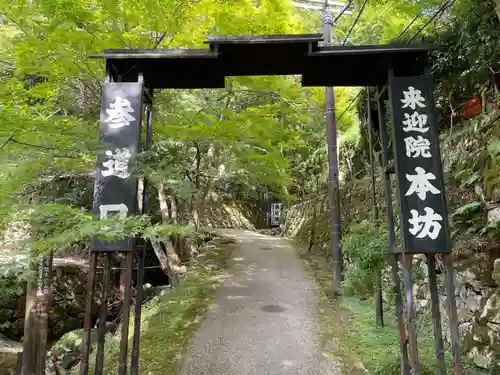 上ノ院本坊　来迎院のその他建物