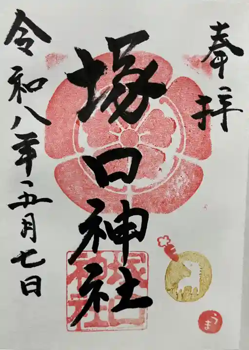 塚口神社の御朱印