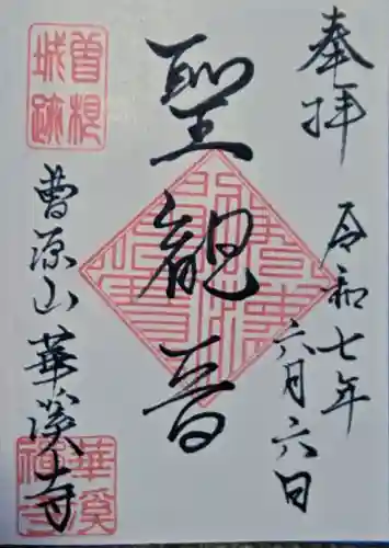 華溪寺の{uncategorized: "未分類", other: "その他", undefined: "問題あり", building: "その他建物", grave: "お墓", sacred_gate: "鳥居", guardian: "狛犬", statue: "像", buddha: "仏像", history: "歴史", nature: "自然", garden: "庭園", animal: "動物", pagoda: "塔", temizu: "手水舎", mountain_gate: "山門・神門", sanctuary: "本殿・本堂", subordinate: "末社・摂社", art: "芸術", scenery: "景色", jizo: "地蔵", ema: "絵馬", goshuin: "御朱印", omikuji: "おみくじ", items: "授与品その他", amulet: "お守り", goshuincho: "御朱印帳", eats: "食事", festival: "お祭り", votive_dance: "神楽", shichigosan: "七五三参", wedding: "結婚式", experience: "体験その他", initially: "初詣", around: "周辺", anti_infection: "感染症対策"}