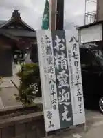 引接寺(千本ゑんま堂)のお祭り
