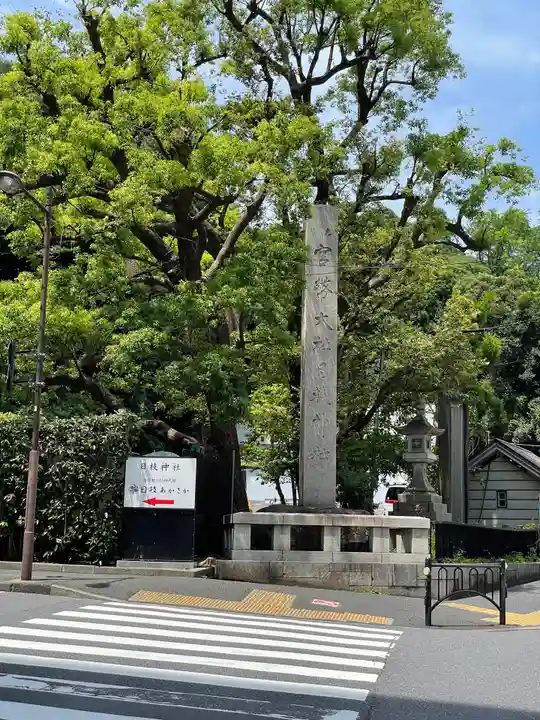 日枝神社のその他建物