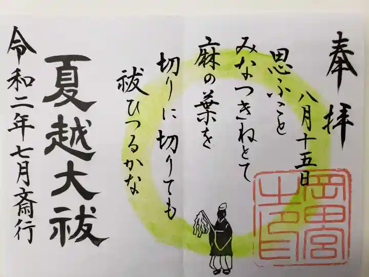 岡田神社の御朱印