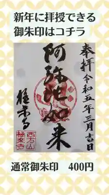 西方山極楽寺(岐阜県)