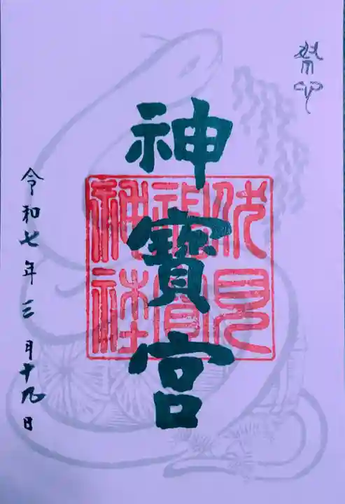 伏見神宝神社(京都府)