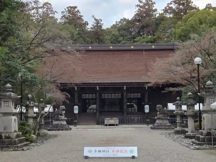 多田神社(兵庫県)