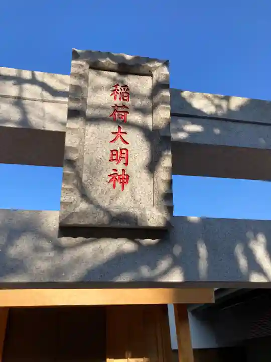 日蓮宗 浄運寺(東京都)