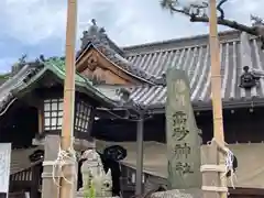 高砂神社の本殿