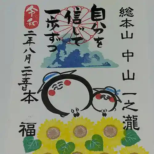 総本山　本福寺の御朱印