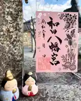 總社 和田八幡宮(福井県)