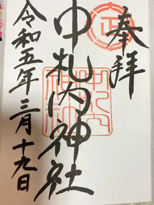中札内神社の御朱印