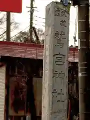 鷲宮神社の建物その他