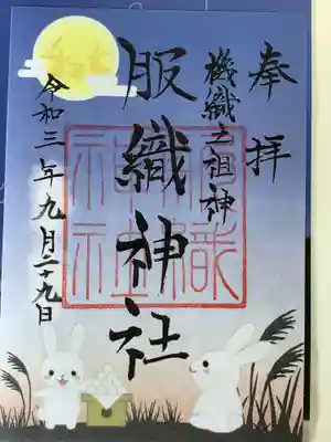 九月の限定御朱印