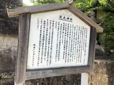 波太神社の歴史