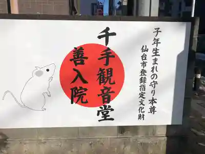 善入院観音堂 仙台第十番札所(宮城県)