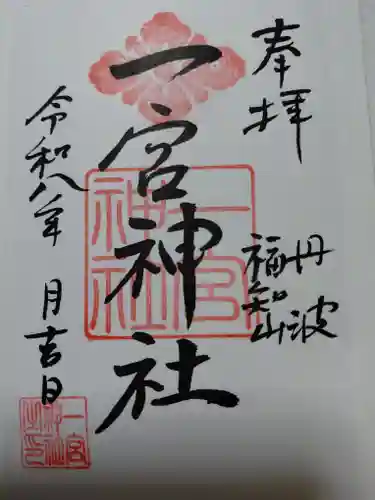 一宮神社(京都府)