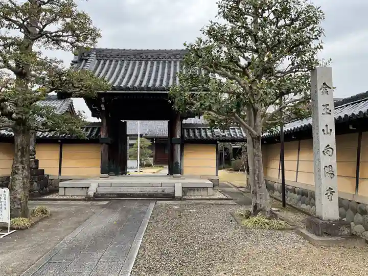 向陽寺(愛知県)