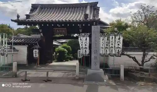 後白河院御聖蹟　法住寺の山門・神門