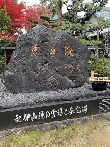 慈尊院(和歌山県)