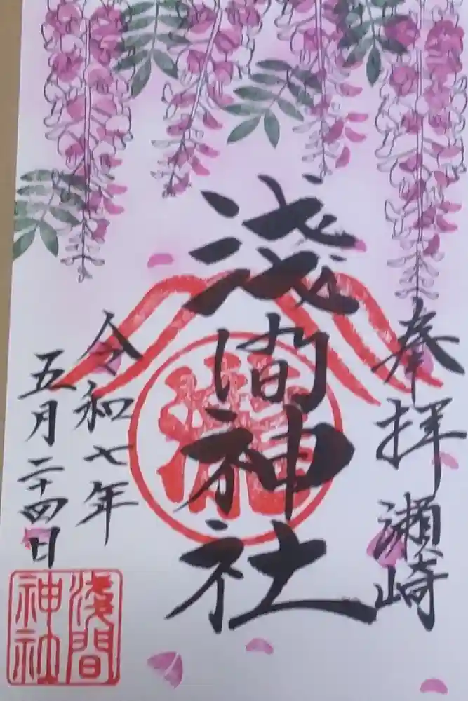 浅間神社の御朱印