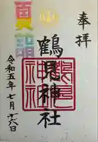 鶴見神社(神奈川県)