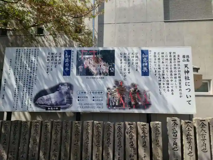 徳島眉山天神社(徳島県)