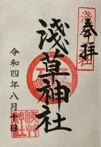 浅草神社の御朱印