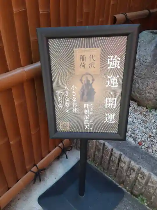 代沢稲荷(東京都)