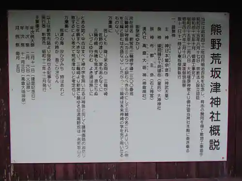 熊野荒坂津神社の歴史