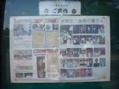 世良田東照宮の歴史