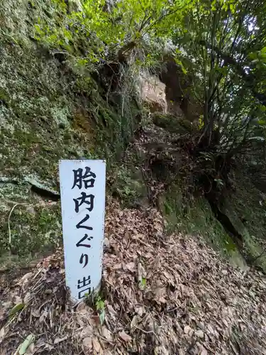 鷲窟山観音院 東奥の院の体験その他