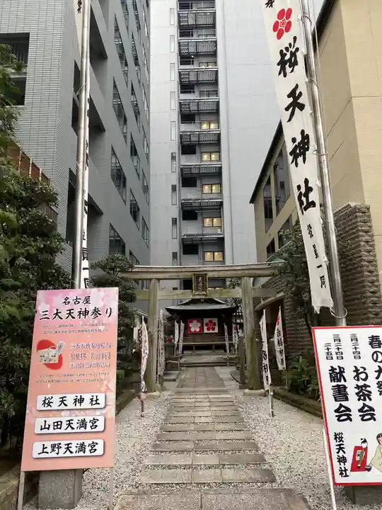 櫻天神社のその他建物
