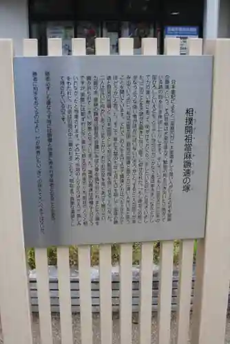 當麻蹶速之塚(奈良県)
