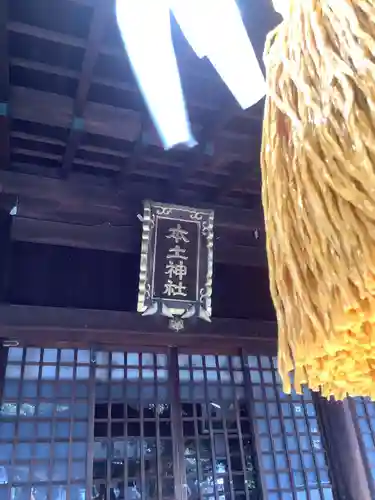 本土神社(岐阜県)