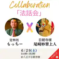 日蓮宗 総本山 塔頭 定林坊(じょうりんぼう)(山梨県)