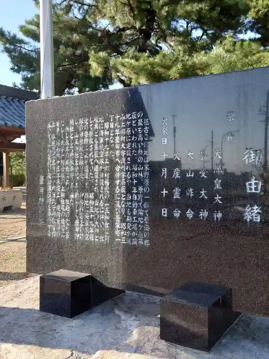 豊田神明社(愛知県)