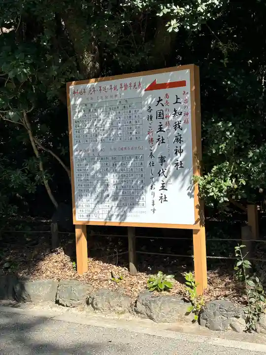 上知我麻神社(熱田神宮摂社)(愛知県)