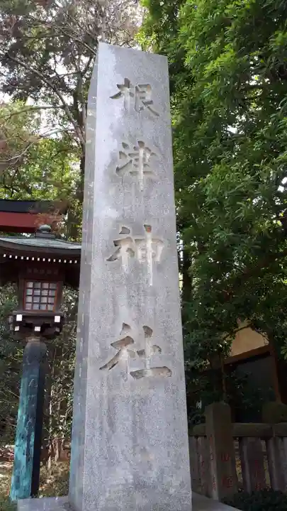 根津神社のその他建物