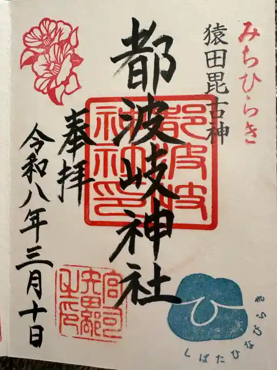 都波岐神社の{uncategorized: "未分類", other: "その他", undefined: "問題あり", building: "その他建物", grave: "お墓", sacred_gate: "鳥居", guardian: "狛犬", statue: "像", buddha: "仏像", history: "歴史", nature: "自然", garden: "庭園", animal: "動物", pagoda: "塔", temizu: "手水舎", mountain_gate: "山門・神門", sanctuary: "本殿・本堂", subordinate: "末社・摂社", art: "芸術", scenery: "景色", jizo: "地蔵", ema: "絵馬", goshuin: "御朱印", omikuji: "おみくじ", items: "授与品その他", amulet: "お守り", goshuincho: "御朱印帳", eats: "食事", festival: "お祭り", votive_dance: "神楽", shichigosan: "七五三参", wedding: "結婚式", experience: "体験その他", initially: "初詣", around: "周辺", anti_infection: "感染症対策"}