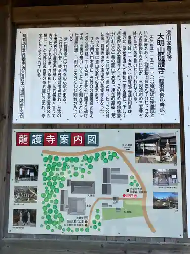 竜護寺(岐阜県)