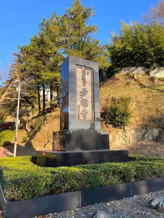 妙福寺のその他建物