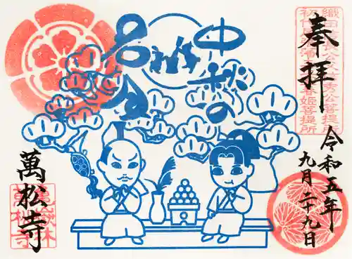 万松寺(愛知県)