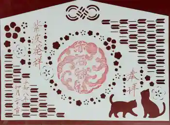 志賀理和氣神社の御朱印 2026年02月