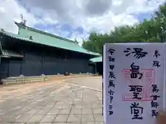 湯島聖堂(東京都)