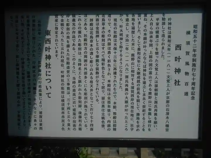 叶神社 (西叶神社)の歴史