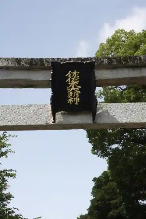 沙沙貴神社(滋賀県)