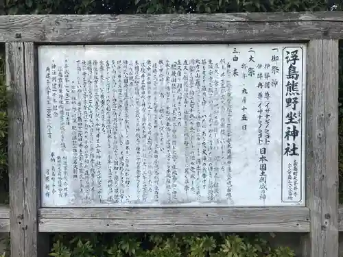 浮島神社のその他建物