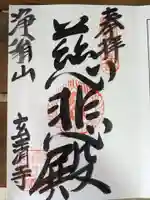 玄清寺(大阪府)