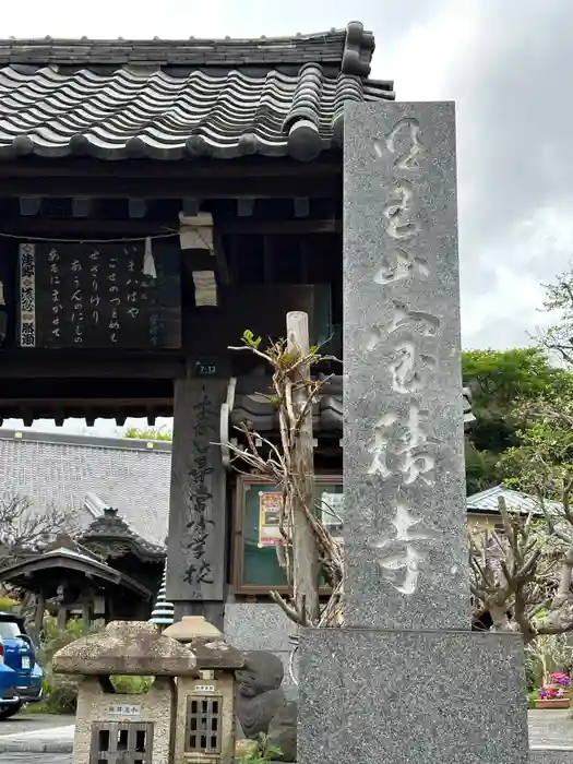 明王山不動院宝積寺の建物その他