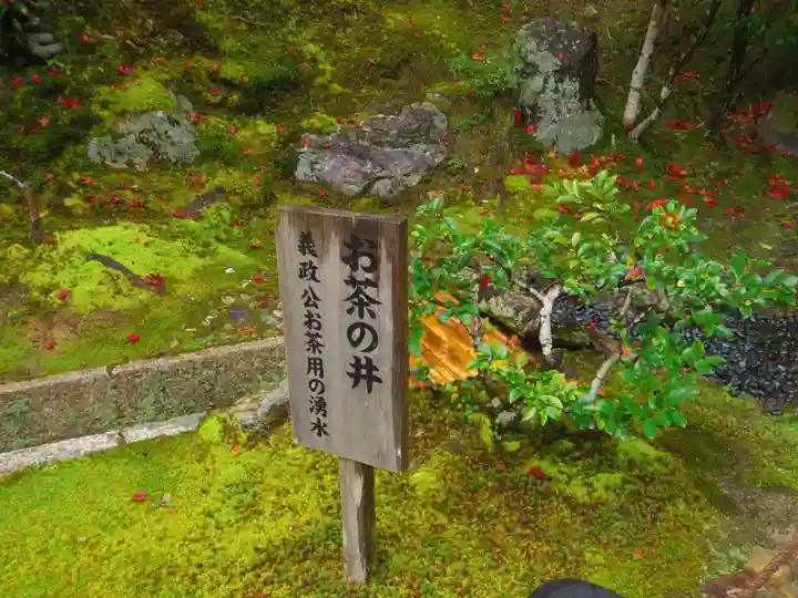 慈照寺(慈照禅寺・銀閣寺)のその他建物