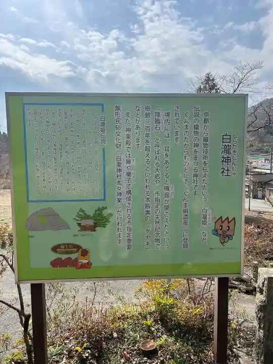 白瀧神社(群馬県)